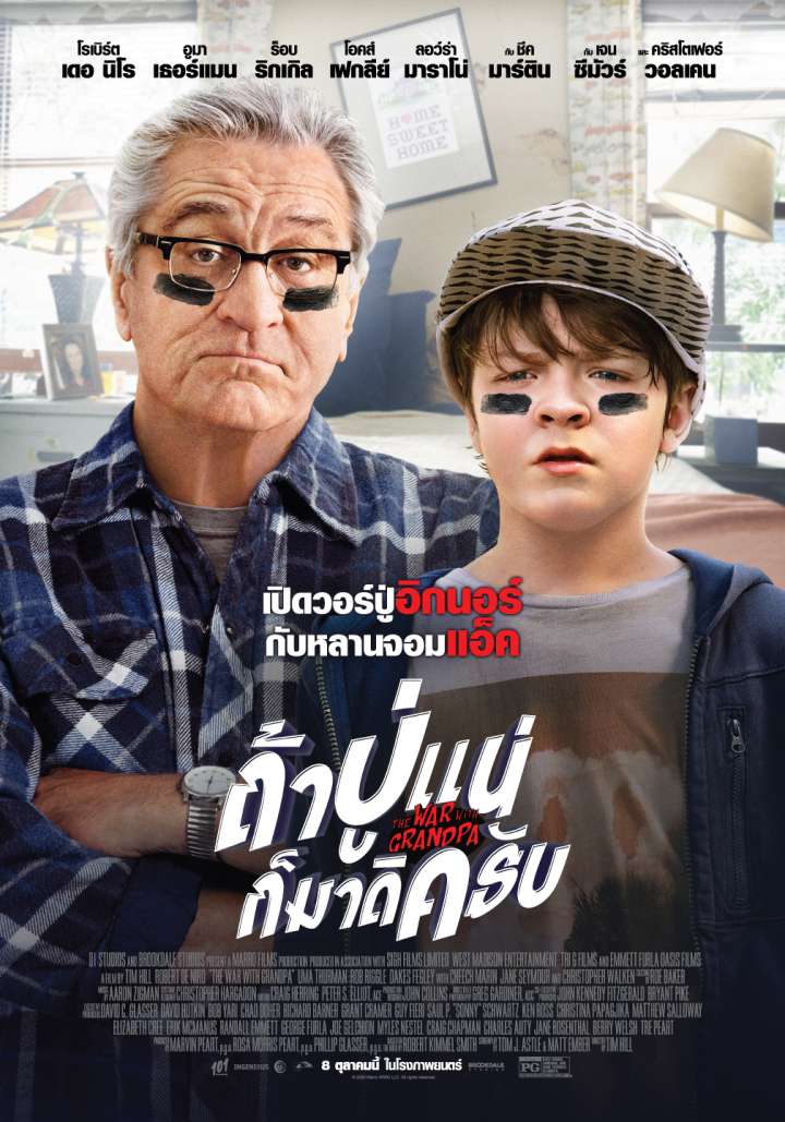 ถ้าปู่แน่ ก็มาดิครับ