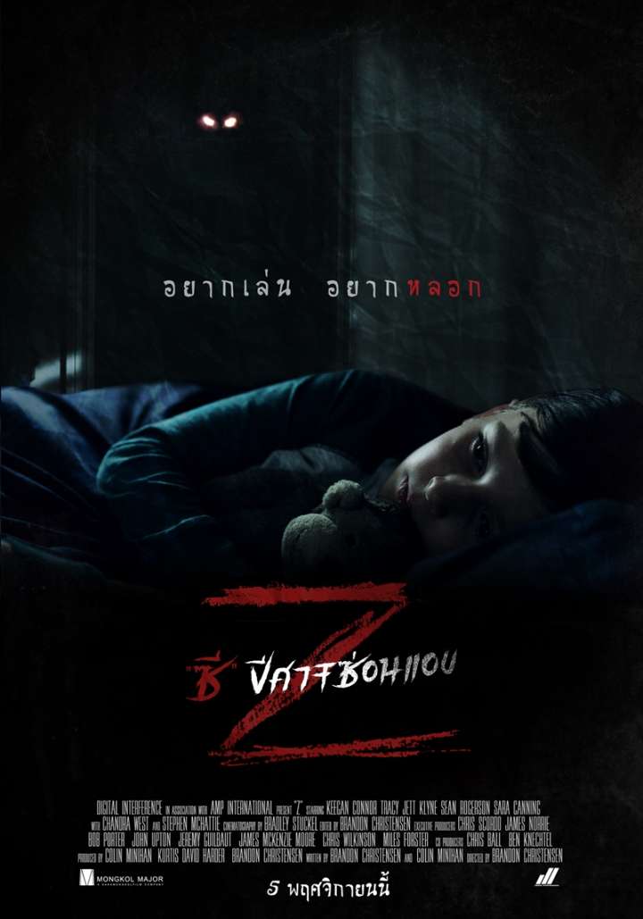 ปีศาจซ่อนแอบ