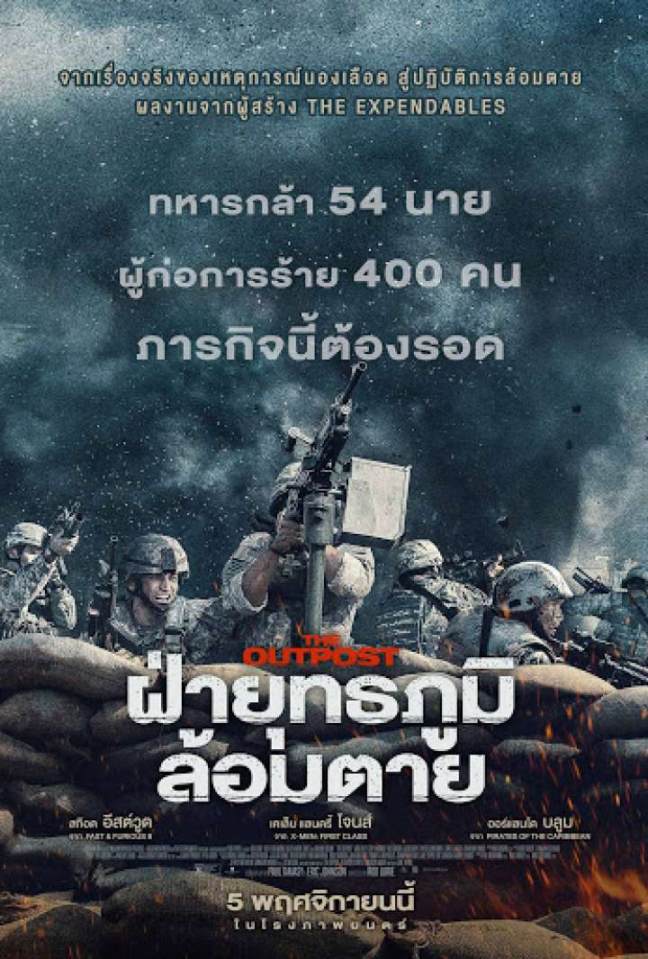 ฝ่ายุทธภูมิล้อมตาย